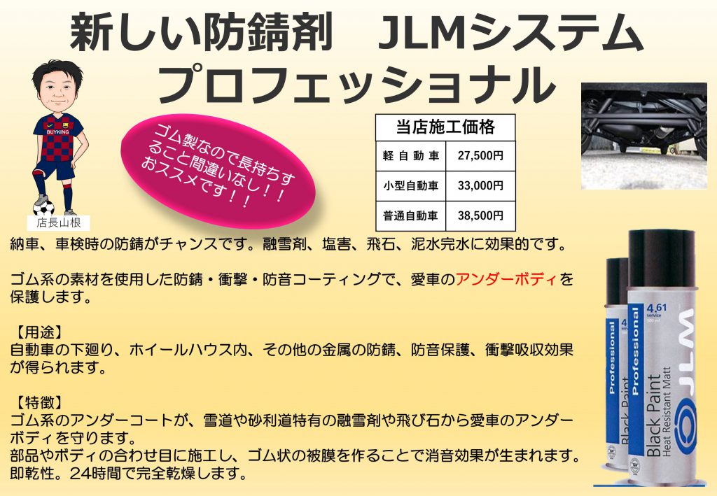 下回りのサビはなぜ予防しないといけないの 車買取り直販店バイキングのホームページ